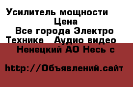 Усилитель мощности Onkyo M-506R  › Цена ­ 40 000 - Все города Электро-Техника » Аудио-видео   . Ненецкий АО,Несь с.